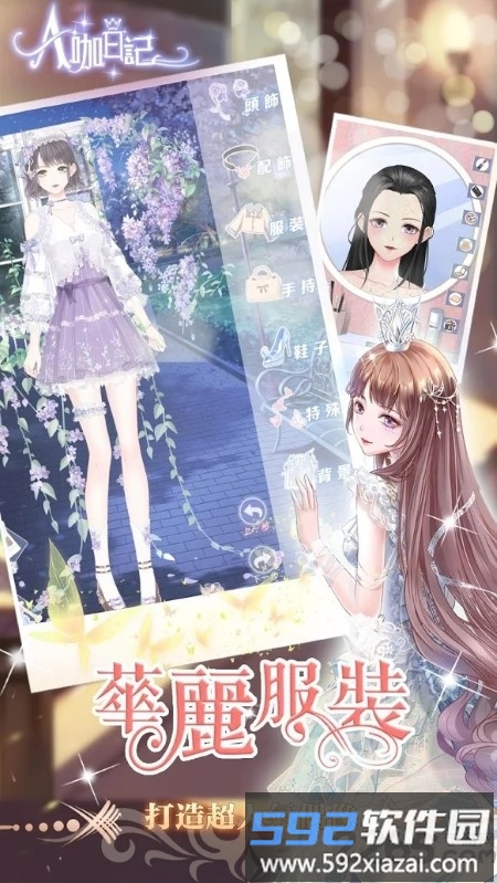 a咖日记游戏截图1