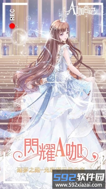 a咖日记游戏截图3