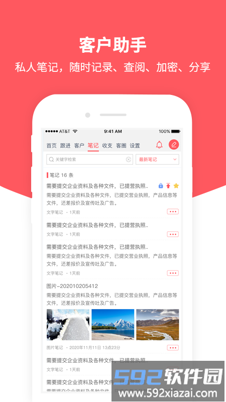 客户助手app截图1