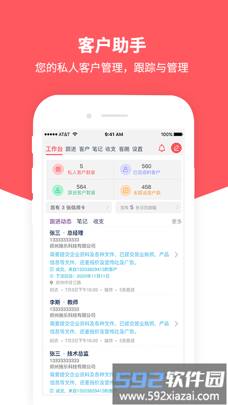 客户助手app截图2