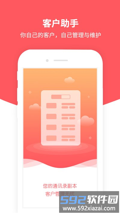 客户助手app截图3