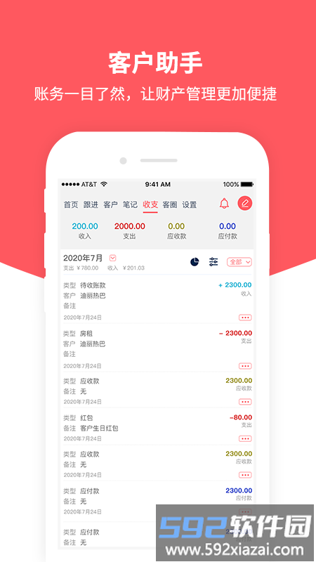 客户助手app截图4