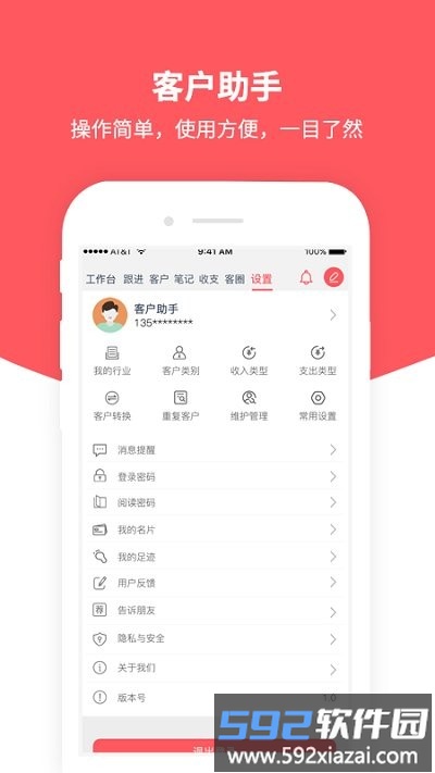 客户助手app截图5