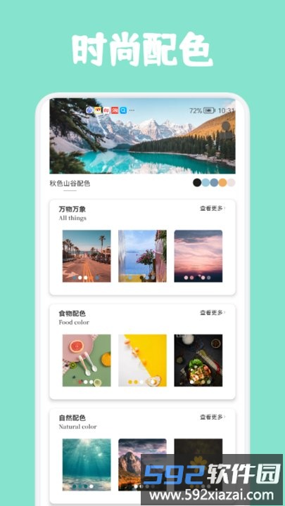 colorhunt颜色猎人app截图1