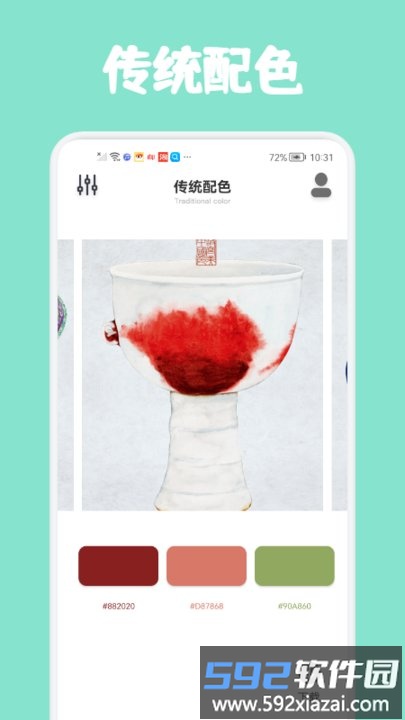 colorhunt颜色猎人app截图2