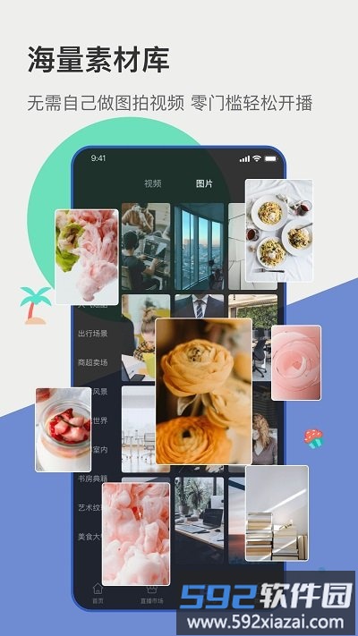 主播宝app截图2