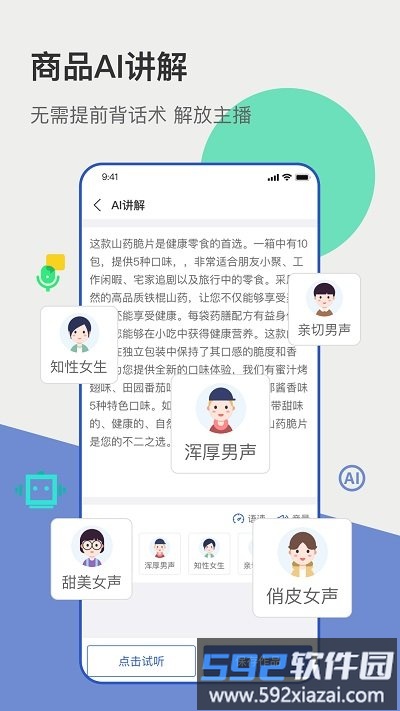 主播宝app截图4