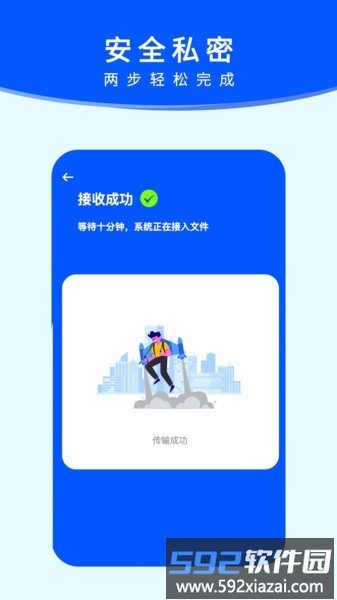 换机手机搬家app截图4