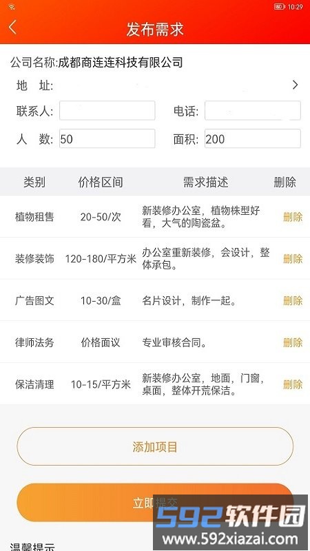 商连连app截图2