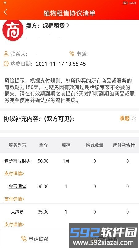 商连连app截图3