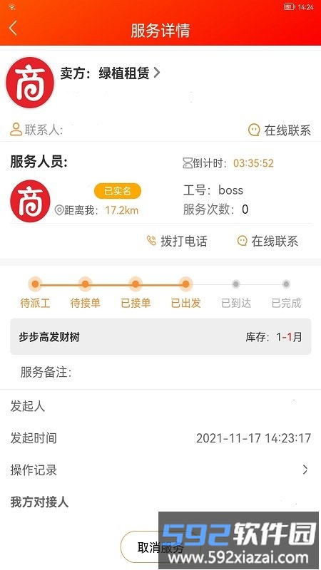 商连连app截图4