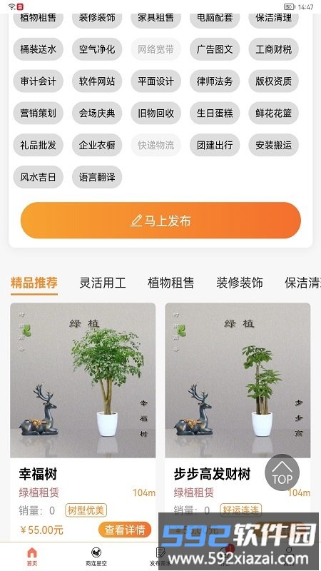 商连连app截图5