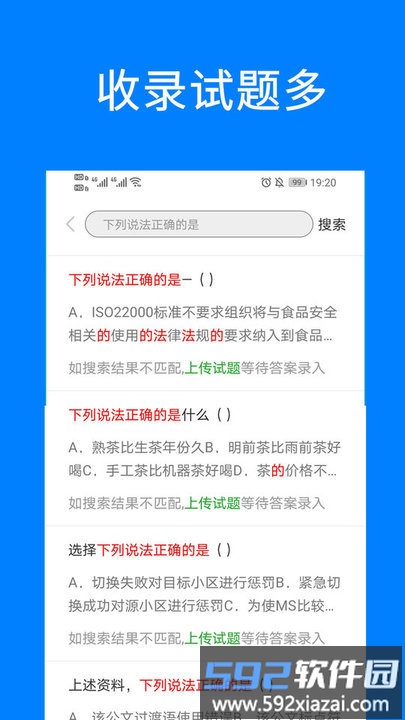 问答库搜题平台最新版截图2