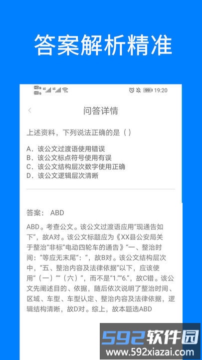 问答库搜题平台最新版截图3