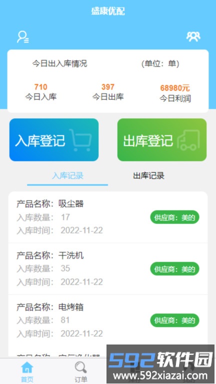 盛康优配app截图2