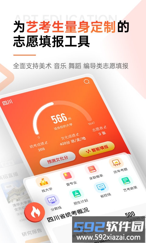 优艺考app截图1