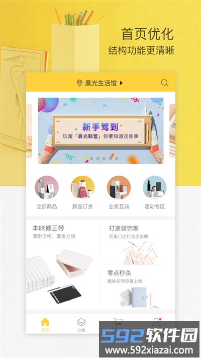 晨光联盟官方版截图1