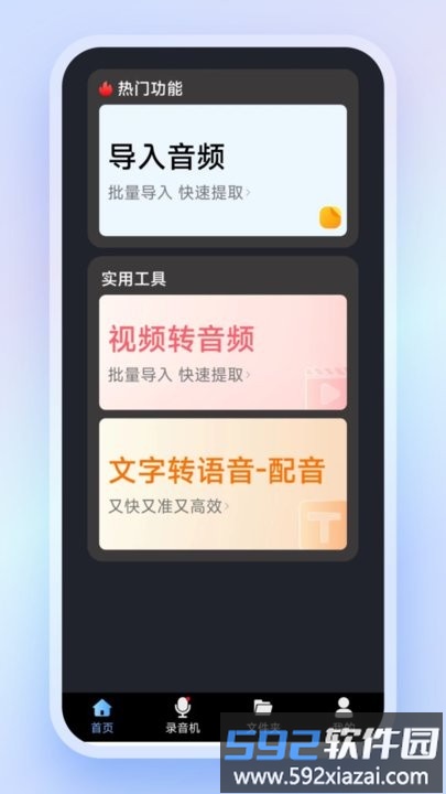 高清录音转文字app截图1