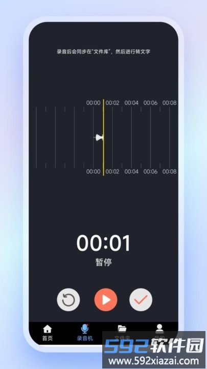 高清录音转文字app截图2