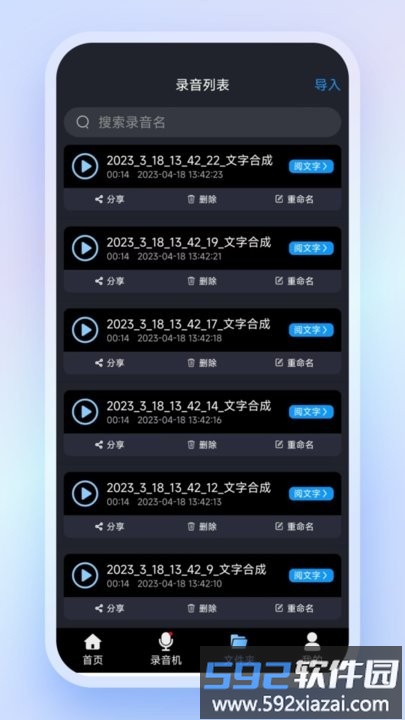 高清录音转文字app截图4