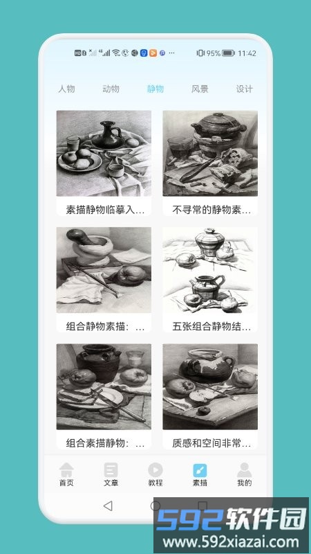 素描绘画技巧app截图1