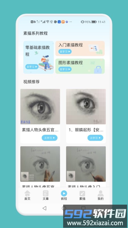 素描绘画技巧app截图3