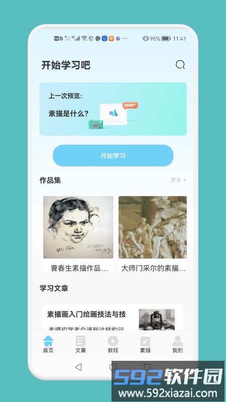 素描绘画技巧app截图4