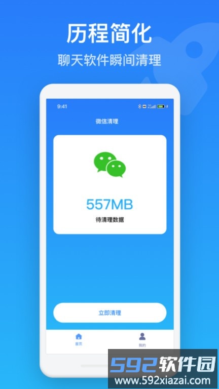 手机保养管家app截图1