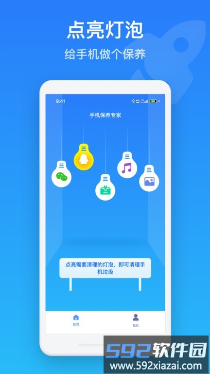 手机保养管家app截图2