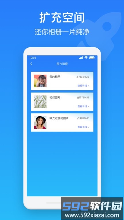 手机保养管家app截图3