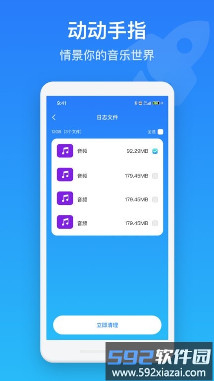 手机保养管家app截图4