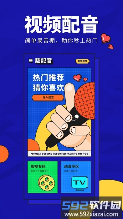 趣配音app截图1