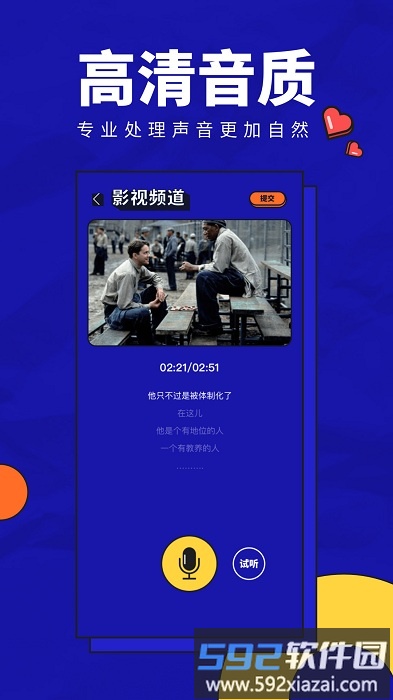 趣配音app截图3