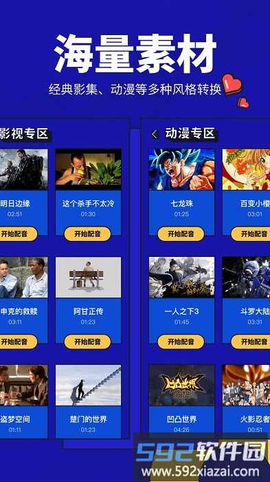 趣配音app截图4