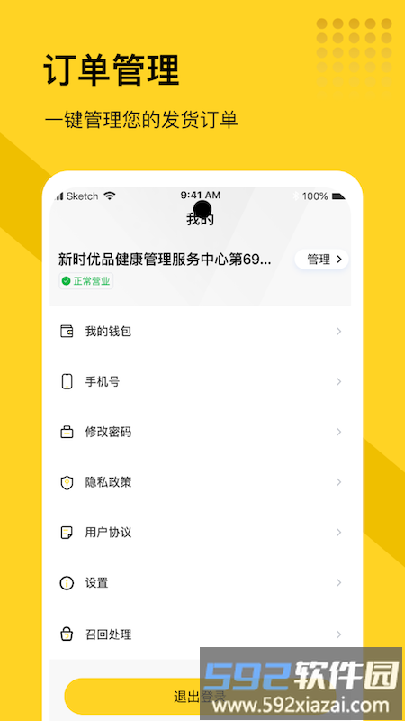 荐康客自提点最新版截图2