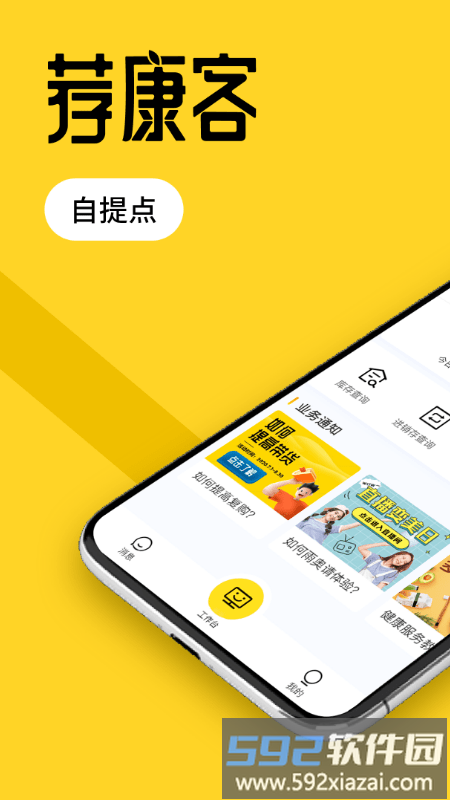 荐康客自提点最新版截图4