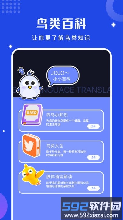 鸟语语言翻译器手机版(改名鸟语翻译器)截图1
