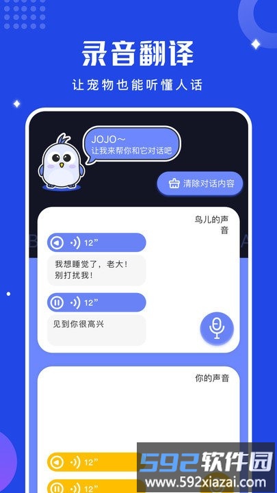 鸟语语言翻译器手机版(改名鸟语翻译器)截图2