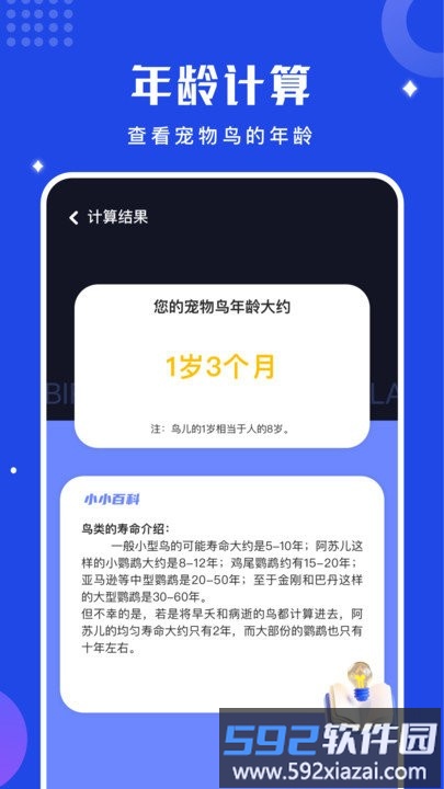 鸟语语言翻译器手机版(改名鸟语翻译器)截图4