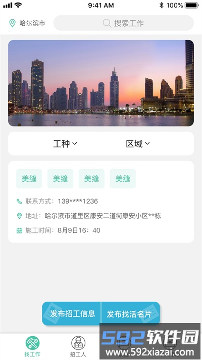 哈尔滨滨滨帮帮软件截图1