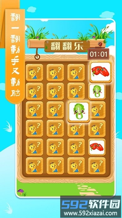 儿童学蔬果小游戏截图1