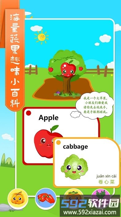 儿童学蔬果小游戏截图2