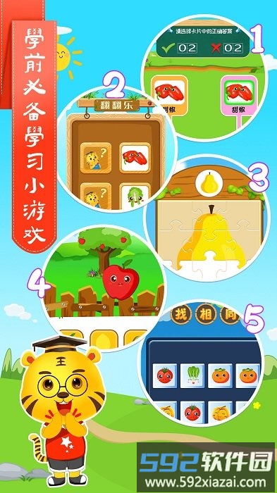 儿童学蔬果小游戏截图3