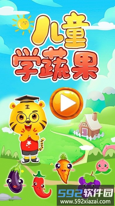 儿童学蔬果小游戏截图4