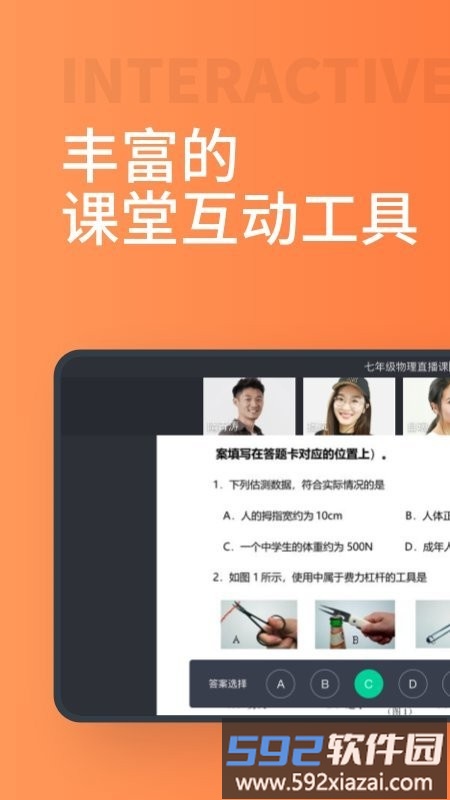 昂立直播课堂app截图1