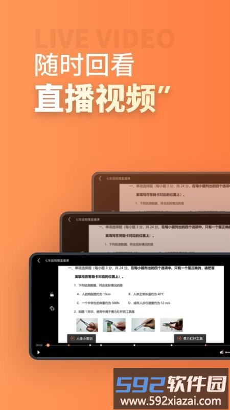 昂立直播课堂app截图3