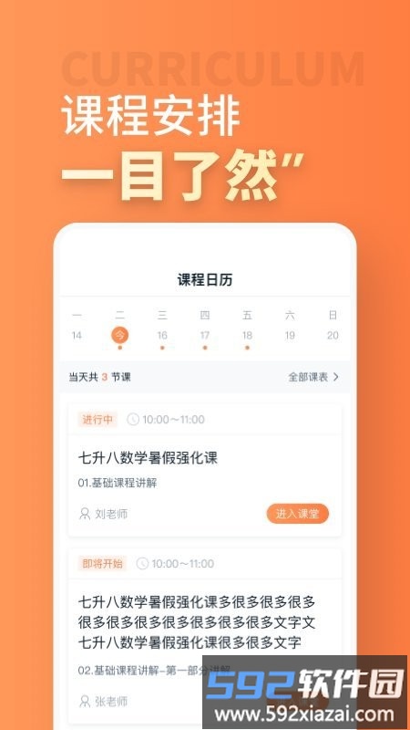 昂立直播课堂app截图4