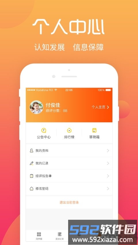 综评学生版app官方版截图4
