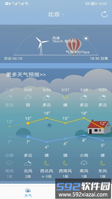 新趣天气app截图1