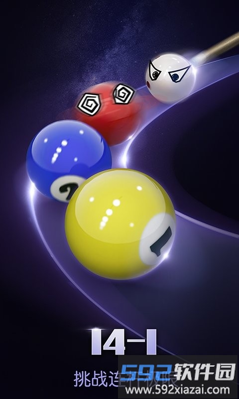 明星台球游戏最新版截图2